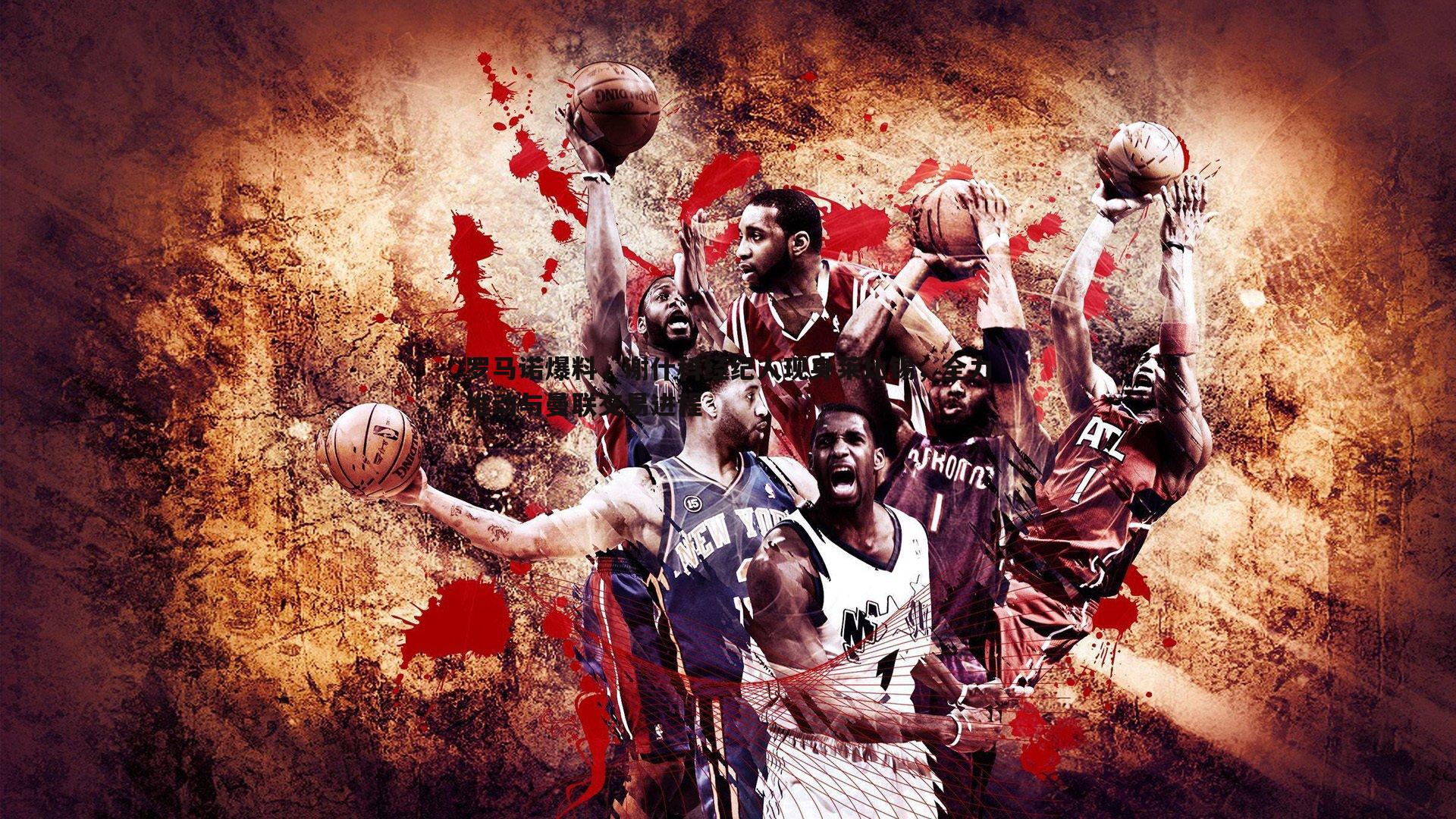 罗马诺爆料,谢什科经纪人现身莱比锡,全力推动与曼联交易进程