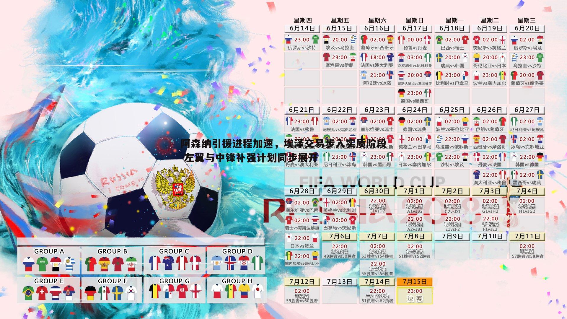 龙8国际-阿森纳引援进程加速，埃泽交易步入实质阶段 左翼与中锋补强计划同步展开